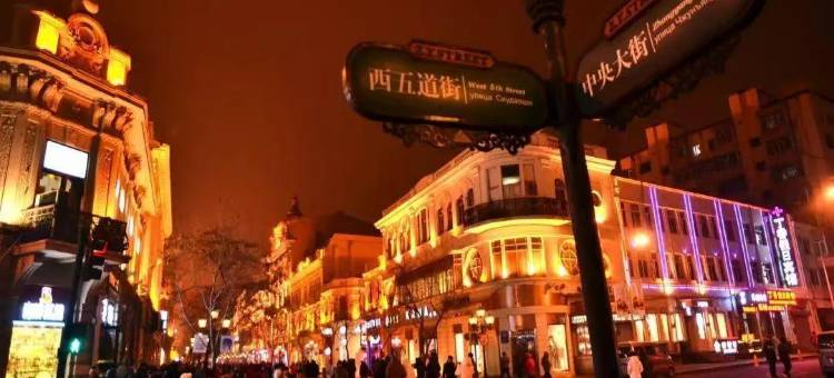 和颐至格酒店(哈尔滨西站工农大街地铁站店)图片