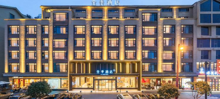 全季酒店(横店影视城梦幻谷店)图片