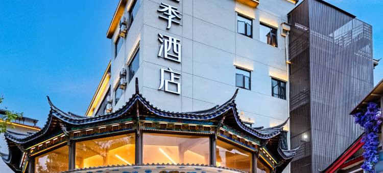 全季酒店(丽江古城南门店)图片