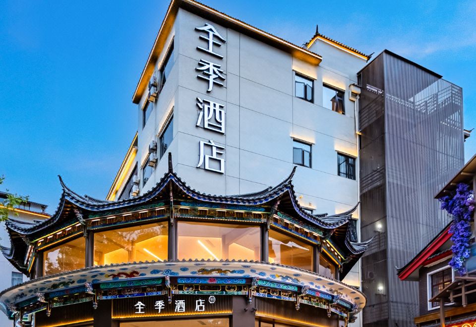 全季酒店（丽江古城南门店）外景图