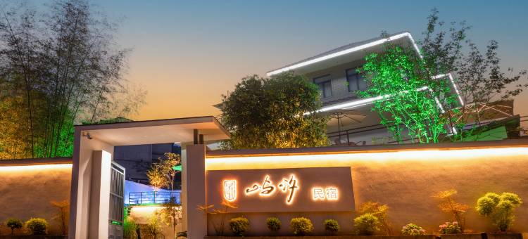 景德镇屿汐·民宿(三宝国际陶艺村店)图片