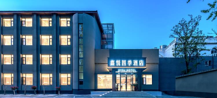 鑫悦四季酒店(北京海淀上庄店)图片