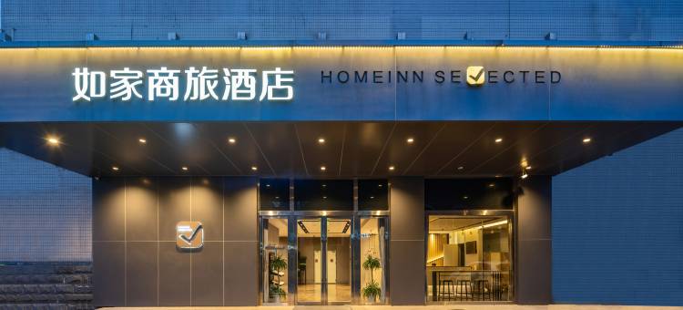 如家商旅酒店(武汉楚河汉街洪山广场地铁站店)图片
