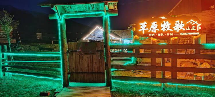 白哈巴草原牧歌山庄(白哈巴村店)图片