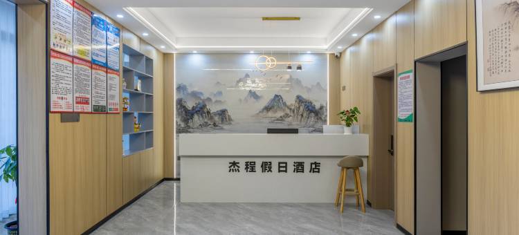 杰程假日酒店(昌北国际机场店)图片