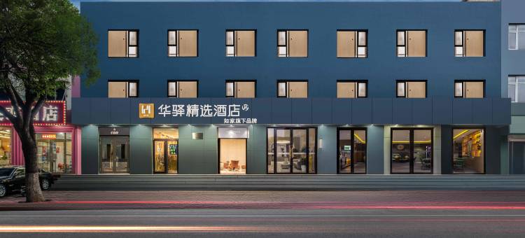 如家华驿精选酒店(三河燕郊大学城店)图片