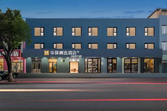 如家华驿精选酒店(三河燕郊大学城店)
