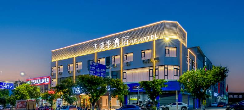 华城季酒店(海口高铁东站龙湖天街店)图片