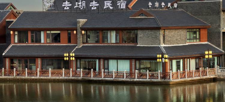 去湖去民宿(滁州北湖公园店)图片