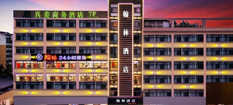 烟台翰林酒店(火车站鲁东大学店)图片