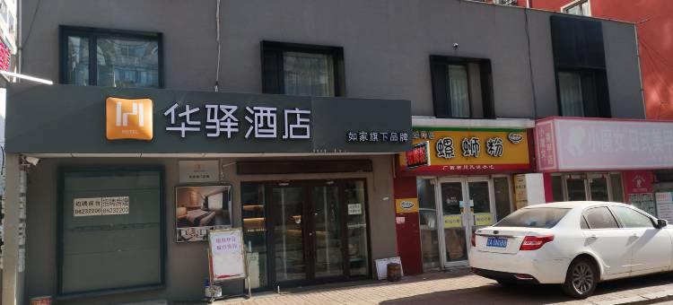 穗港和佳城市客栈(辽宁大学崇山校区长江街地铁站店)图片