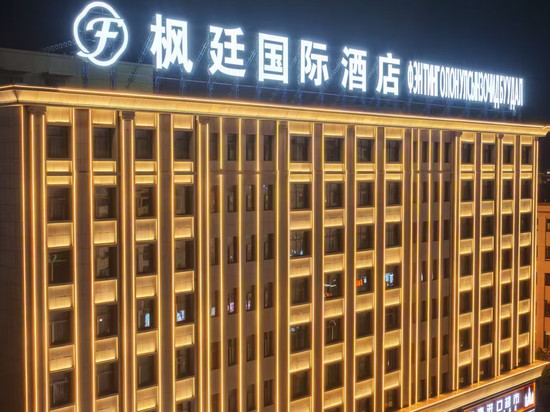 二连浩特枫廷国际酒店