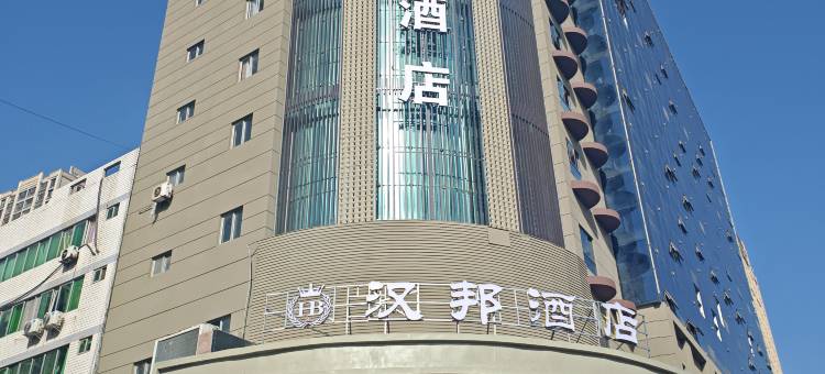汉邦酒店(汉中高铁站中心医院店)图片