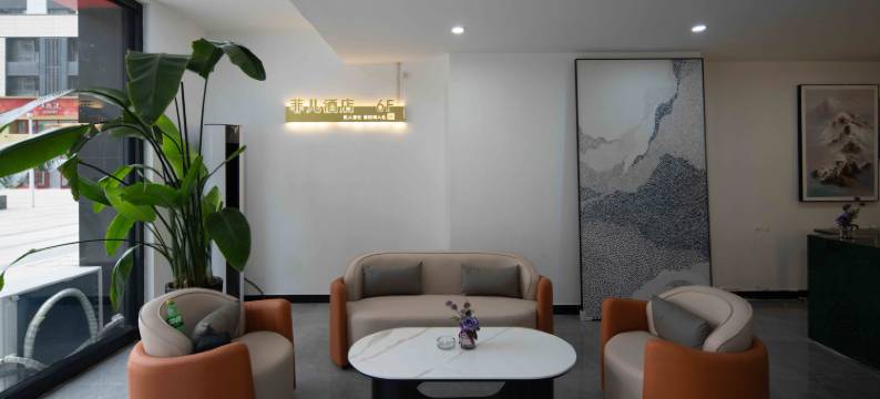 芳菲苑民宿(赤峰红山万达广场店)图片