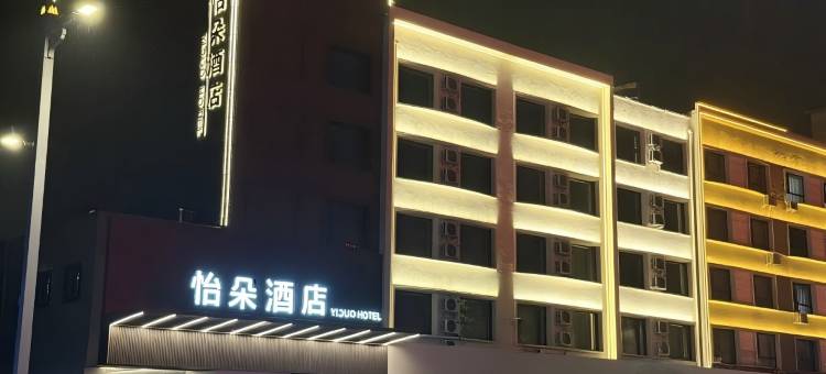 怡朵酒店(浑源古城店)图片