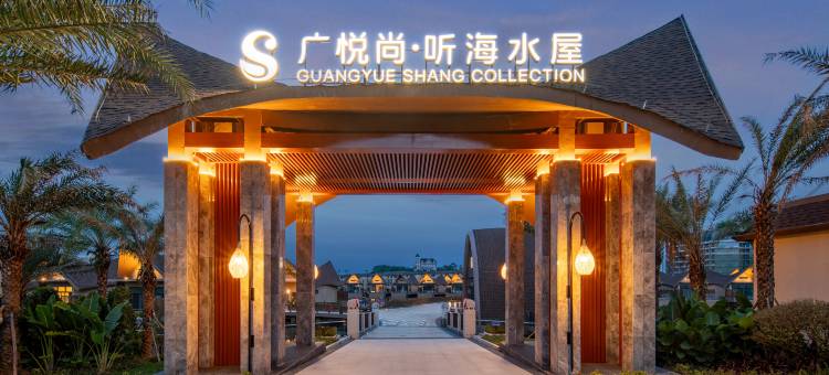 广悦尚·听海水屋图片