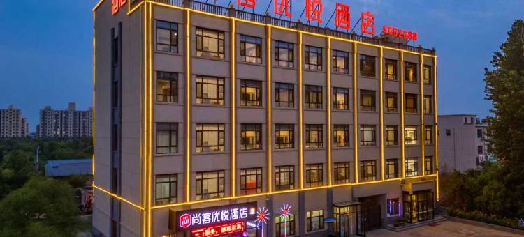 尚客优悦酒店(沧州沧县杜生店)图片