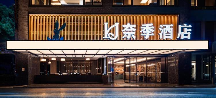 恩施奈季酒店(新天地机场店)图片