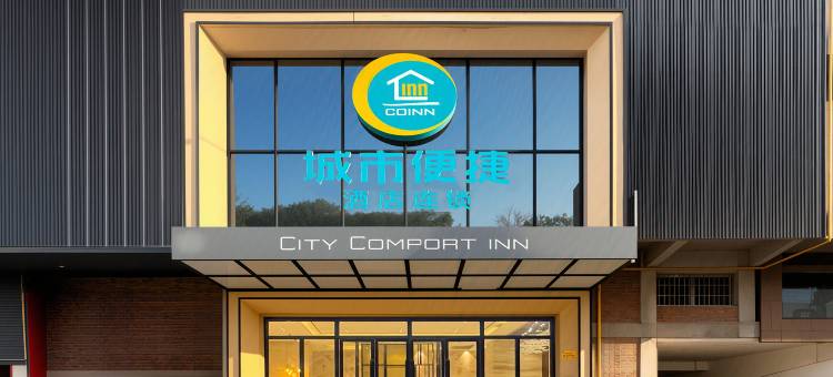 城市便捷酒店(来宾忻城店)图片