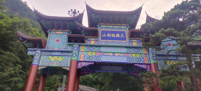 铁刹山老八民宿图片