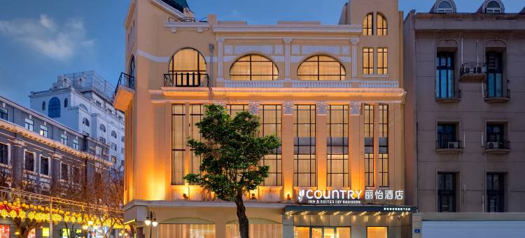 哈尔滨中央大街Country Inn by Radisson丽怡酒店图片