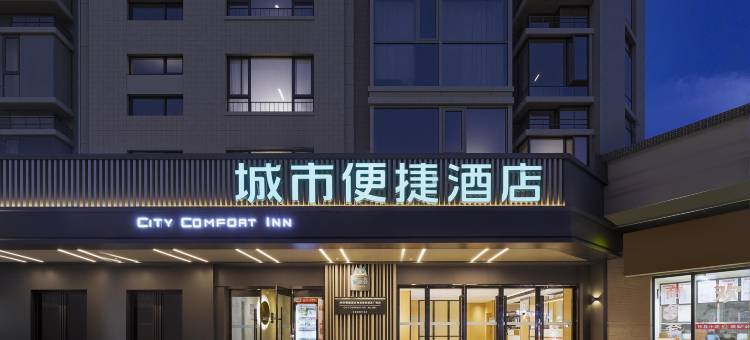 城市便捷酒店(南京南站明发广场店)图片
