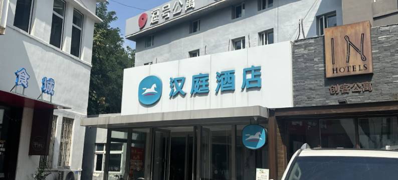 汉庭酒店(青岛宁夏路店)图片