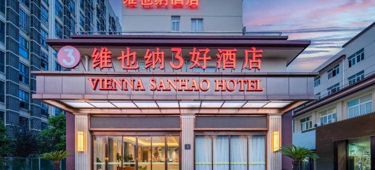 维也纳3好酒店(上海奉贤新四平公路店)图片