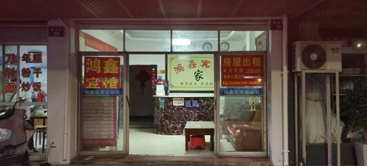 江山鸿鑫宾馆图片