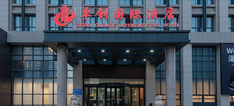 淮安卓创国际酒店图片