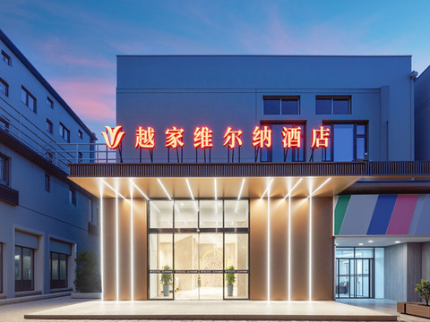 越家维尔纳酒店(都昌县政府景程新天地购物中心店)