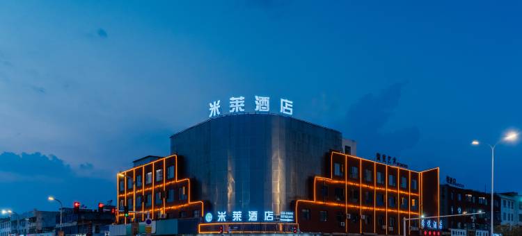 界首米莱酒店图片