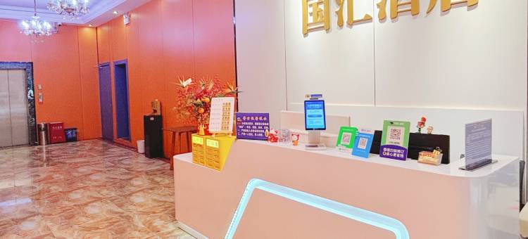 清镇国汇酒店(中环国际店)图片