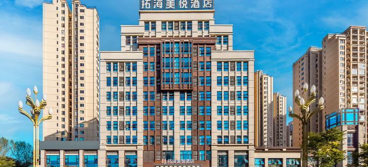 拓海美悦酒店(毕节新一中店)图片