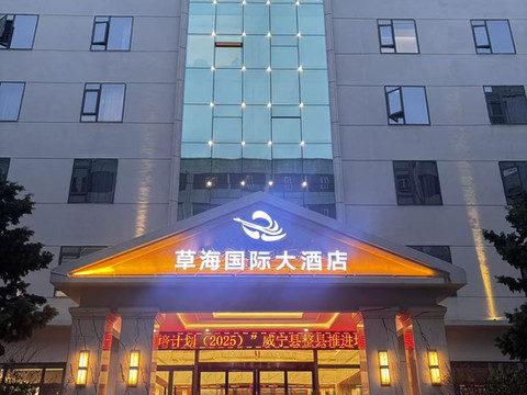 草海国际大酒店