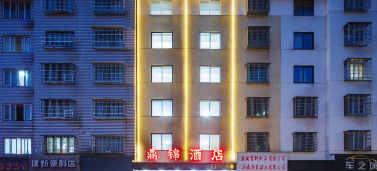 福鼎鼎锦酒店(汽车北站店)图片
