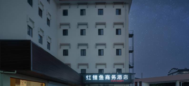 上海红鲤鱼商务酒店(朱家角古镇景区店)图片