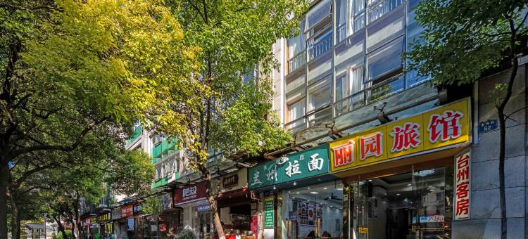 杭州丽园旅馆图片