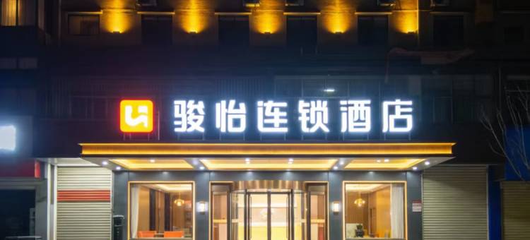 骏怡连锁酒店(长征北路大悟一中店)图片