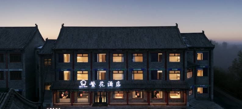 繁花酒店(定州崇文街店)图片