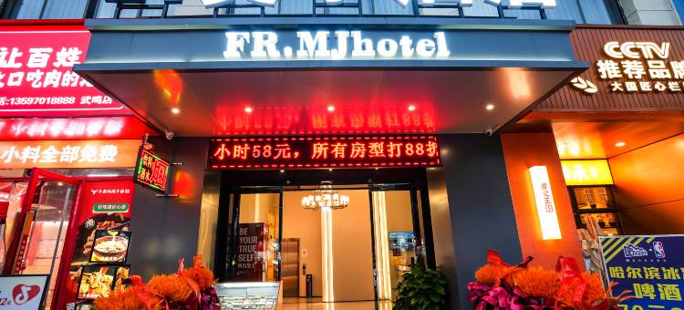 福瑞美季酒店(南宁师范大学武鸣校区店)图片
