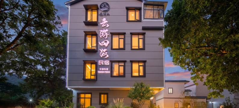 肇庆云游四海民宿(鼎湖山风景区店)图片