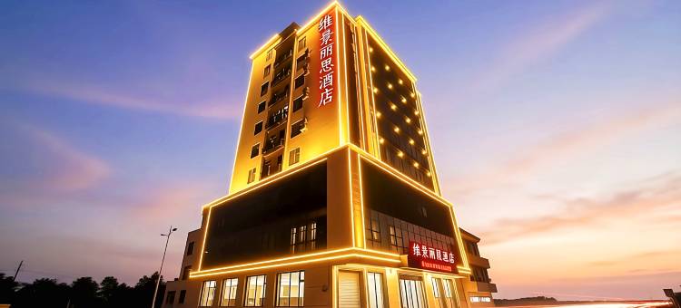 维景丽思酒店(茂名电白岭门店)图片