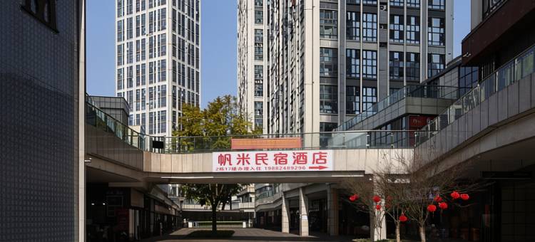 帆米民宿(内江高铁北站店)图片