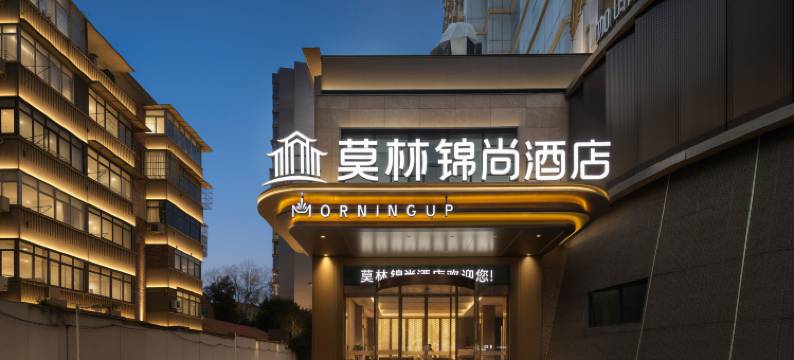 莫林锦尚酒店(南昌八一广场丁公路北地铁站店)图片