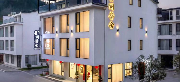 仙居星澜静舍(神仙居店)图片