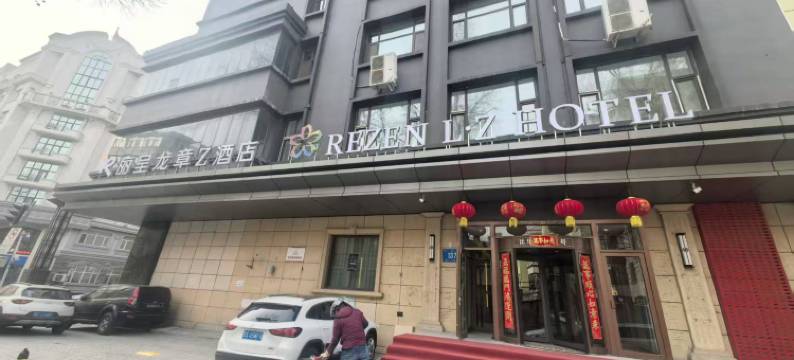 丽呈龙章酒店(果戈里大街店)图片