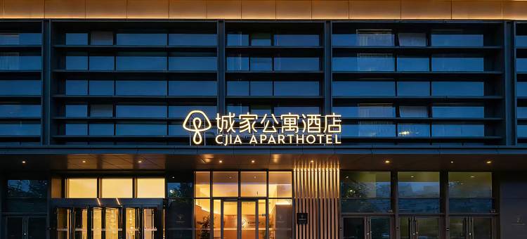 城家公寓酒店(青岛城市阳台景区店)图片