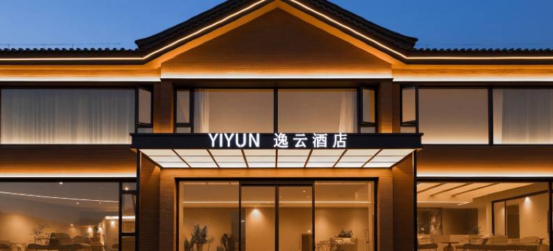 正定逸云酒店(南关古镇店)图片