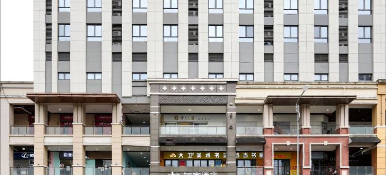 如家·neo(昆山青阳万达广场店)图片